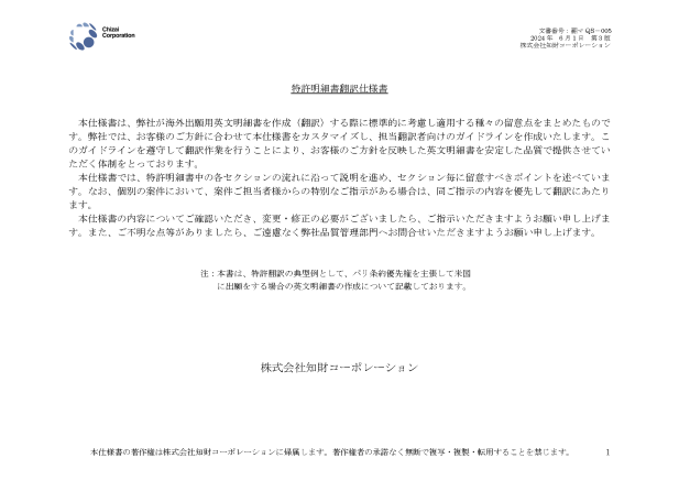 安定した品質の翻訳提供を支える特許明細書翻訳仕様書